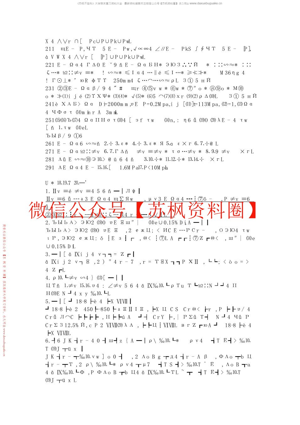 化工设备机械基础